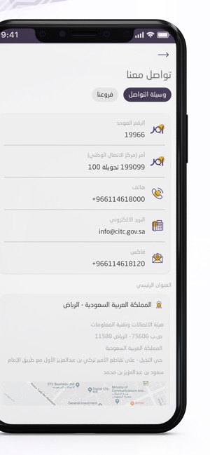 هيئة الاتصالات On The App Store