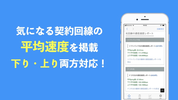 みんなのネット回線速度-スピードテストで通信速度を測定しよう