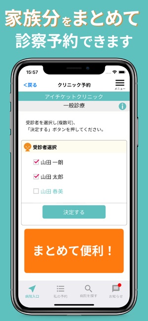 アイチケット 予約で待たずに病院へ をapp Storeで