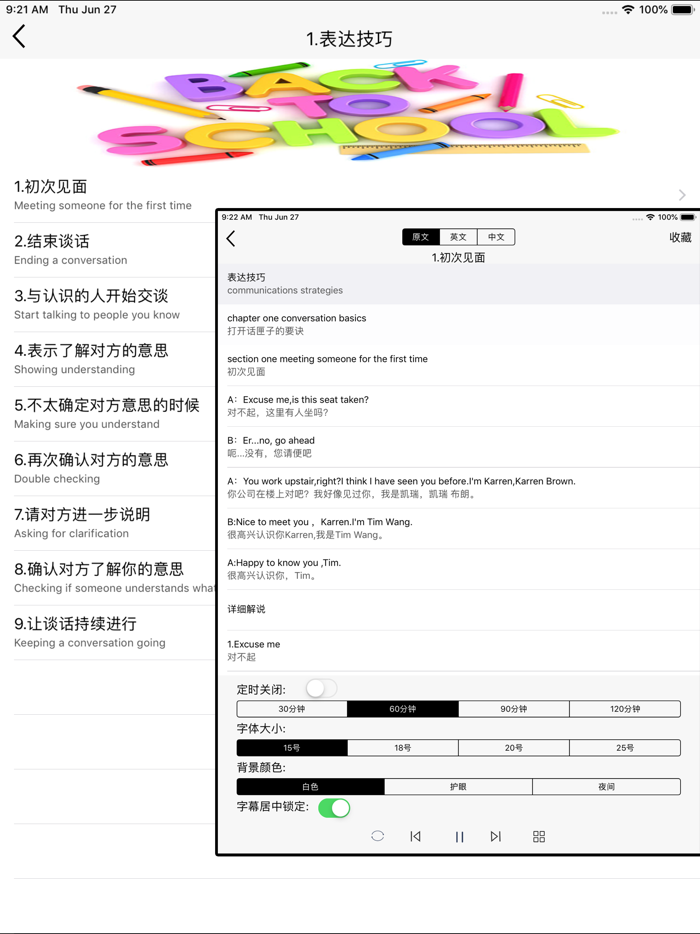 流利英语口语-大家一起学英语