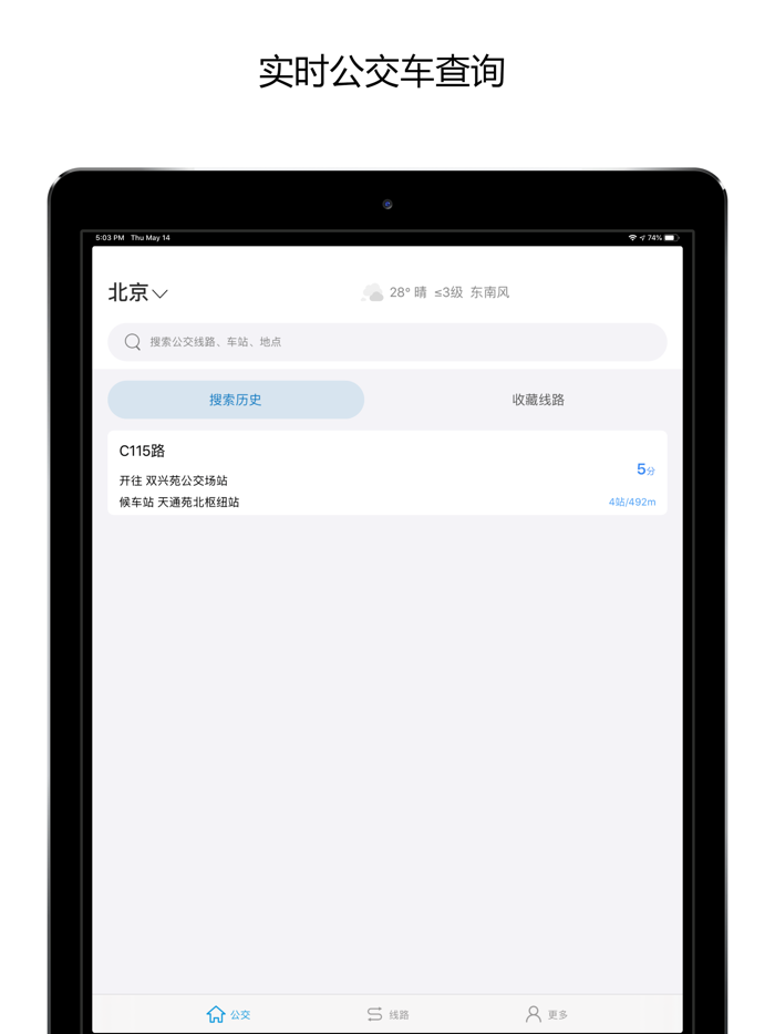 实时公交车 - 全国公交车实时查询