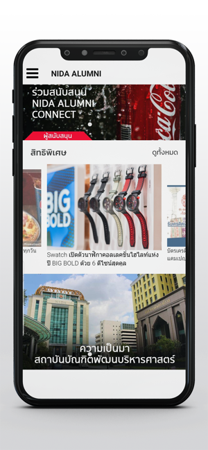 NIDA Alumni Connect(圖6)-速報App