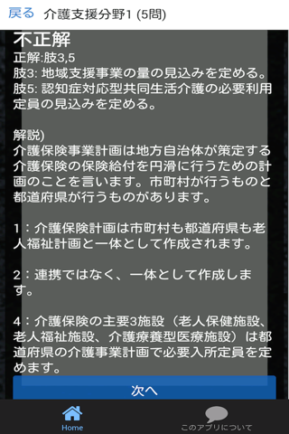 ケアマネ (介護支援専門員)  ケアマネジャー 過去問① - náhled