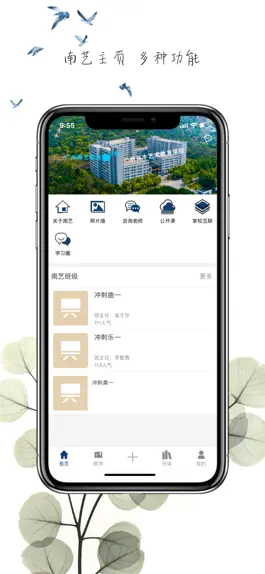 Game screenshot 南艺教育-广州南雅艺术教育 mod apk