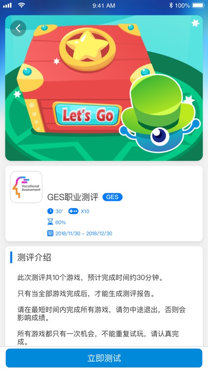 GES职业测评