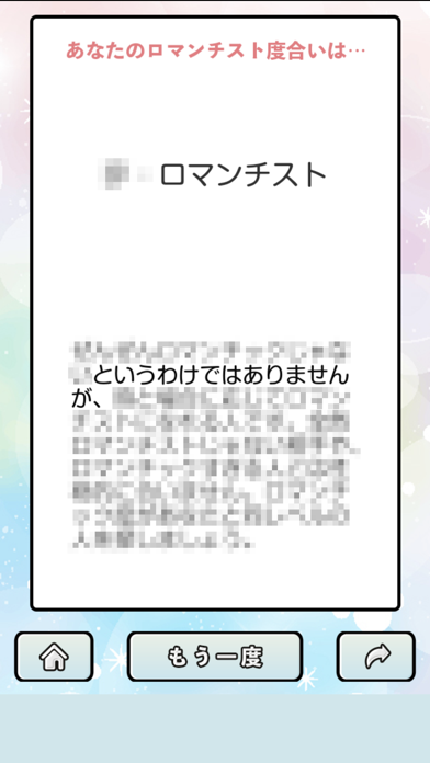 ロマンチスト診断-Romantic-のおすすめ画像4