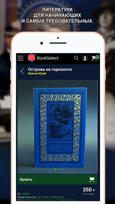 BookSelect - Магазин книг screenshot 2
