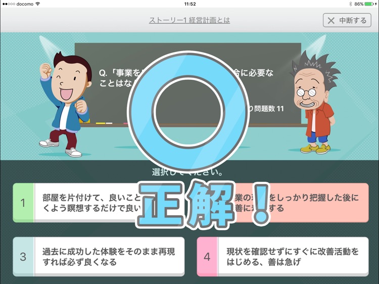 経営計画つくるくん screenshot-4