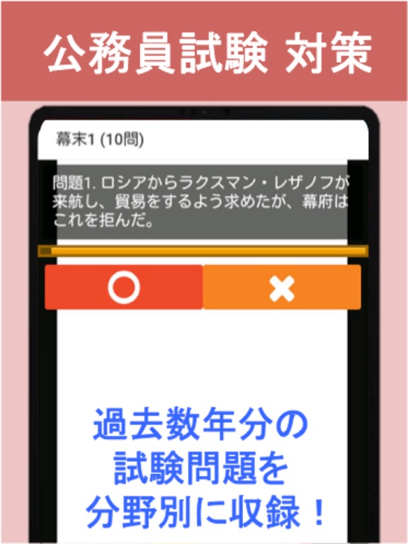 Screenshot #5 pour 公務員試験 日本史 (上) 教養試験 人文科学 過去問