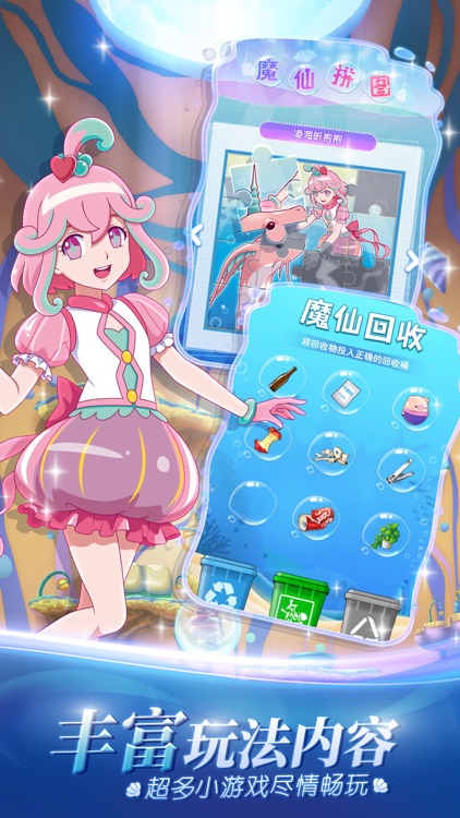 巴啦啦魔法海萤堡——小魔仙3D换装养成游戏 screenshot-4