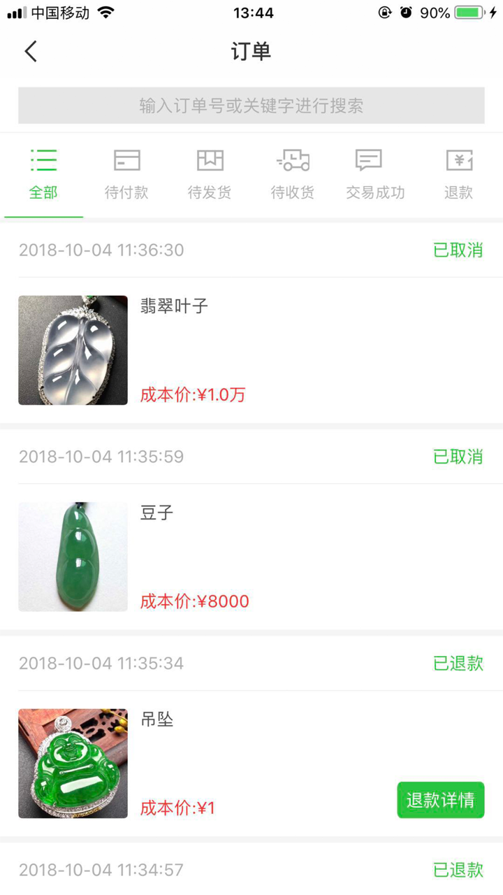 翡翠直播 screenshot 4