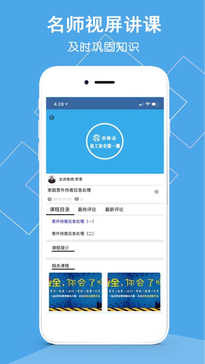 安你会 screenshot-5
