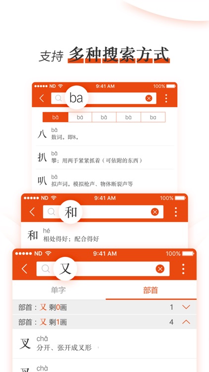 新编小学生字典 screenshot-3