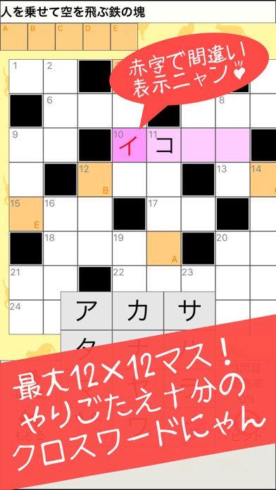 クロスワード - にゃんこパズルシリーズ - screenshot1