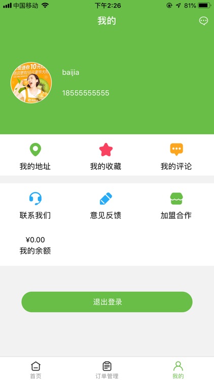 百佳外卖 screenshot-3