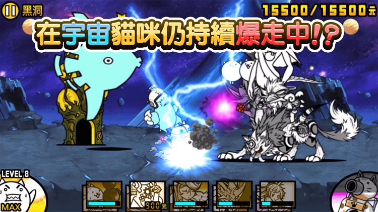 貓咪大戰爭 screenshot-3