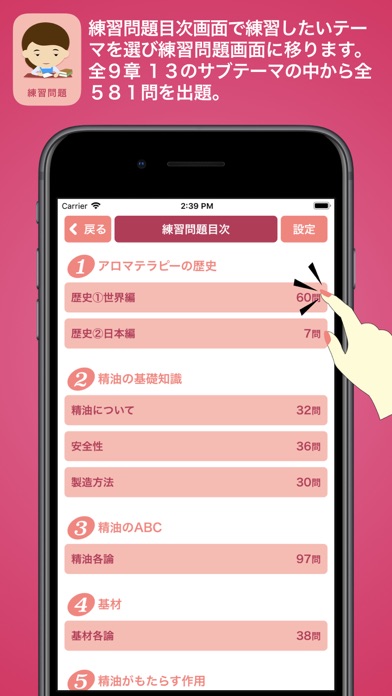 アロマ555 検定対策 screenshot1