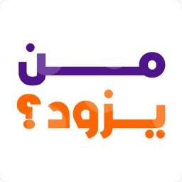 MeenYziwd - من يزود