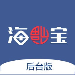 海福宝后台