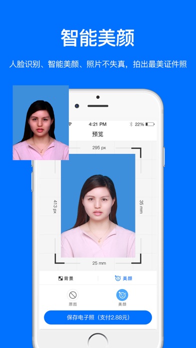 麦丘证件照-智能美颜证件照制作 screenshot 2