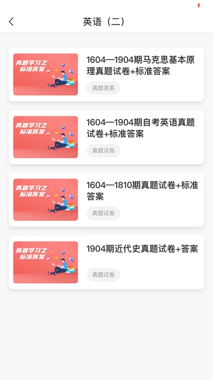 查大自考 screenshot-5