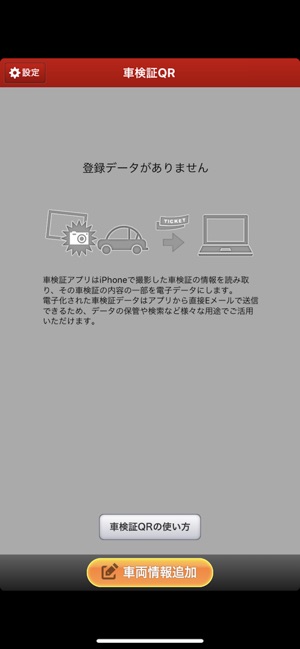 車検証qr For Iphone On The App Store