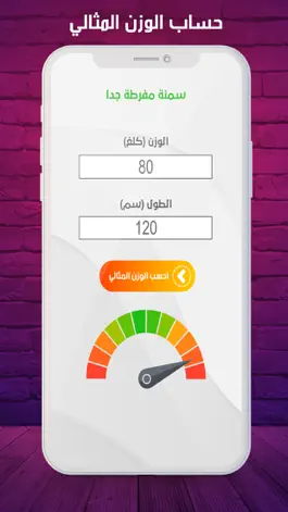 Game screenshot حساب الوزن المثالي mod apk