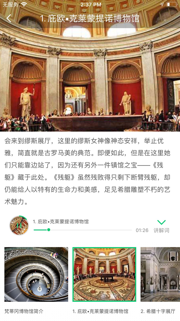 梵蒂冈博物馆-三毛游系列博物馆智慧导览讲解 screenshot 3