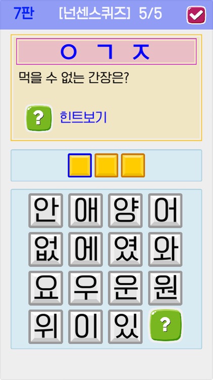 큰글씨 초성퀴즈 screenshot-9