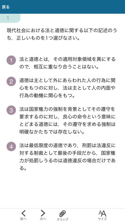 2019年 法学検定アプリ