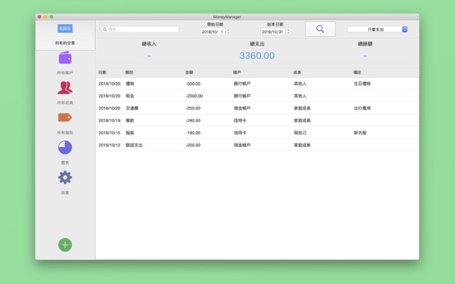 記帳幫手 MoneyManager - 隨手記帳本、帳戶管理(圖4)-速報App