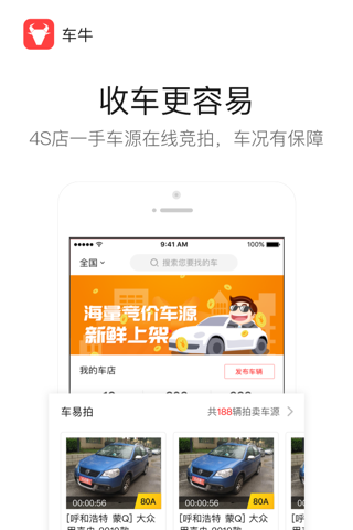 车牛－二手车经营好伙伴 screenshot 2