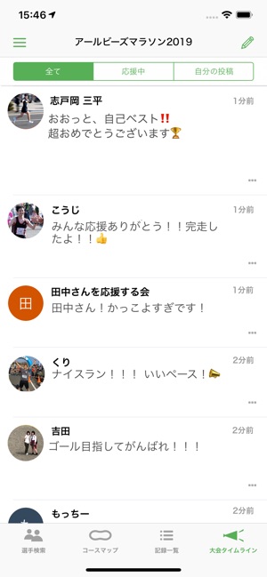 応援navi 〜ランニング大会応援アプリ〜 Screenshot