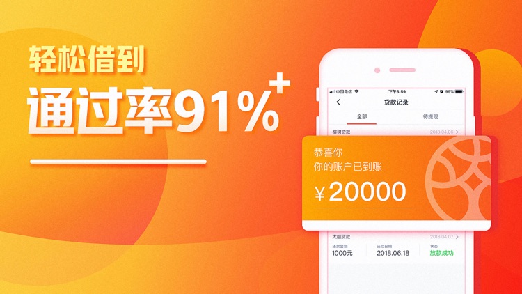 榕树贷款-借钱借款必备APP