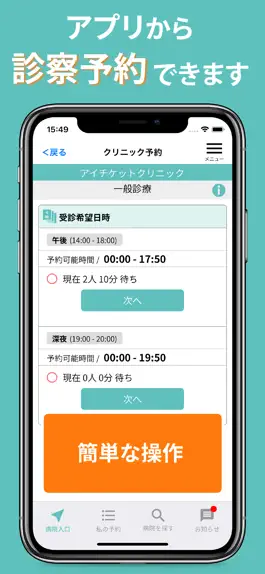Game screenshot アイチケット - 予約で待たずに病院へ apk