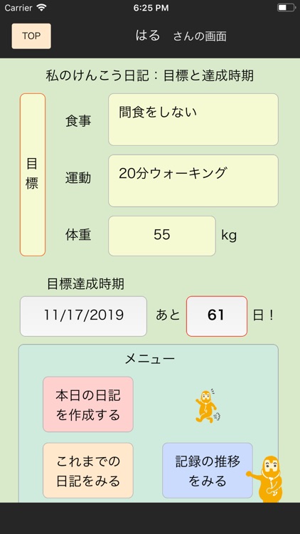 けんこう日記