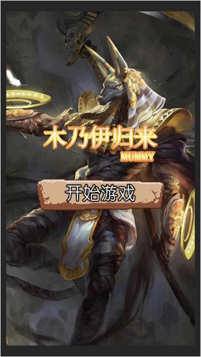 木乃伊归来-MUMMY image #1
