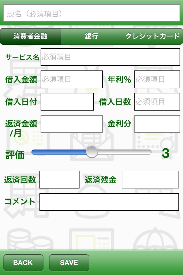 キャッシング・ナビ screenshot 2
