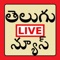 Latest News in Telugu Language