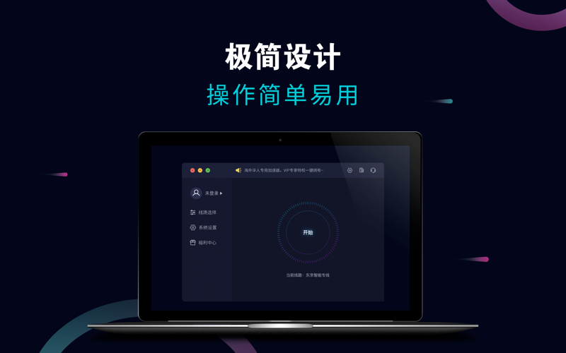 海龟加速器-海外华人专用加速器 screenshot 3