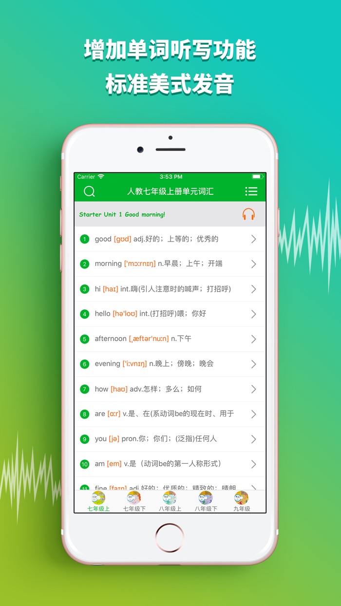 初中英语听力宝