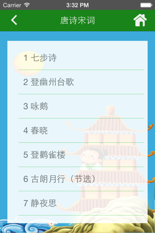 语经课堂 screenshot 4