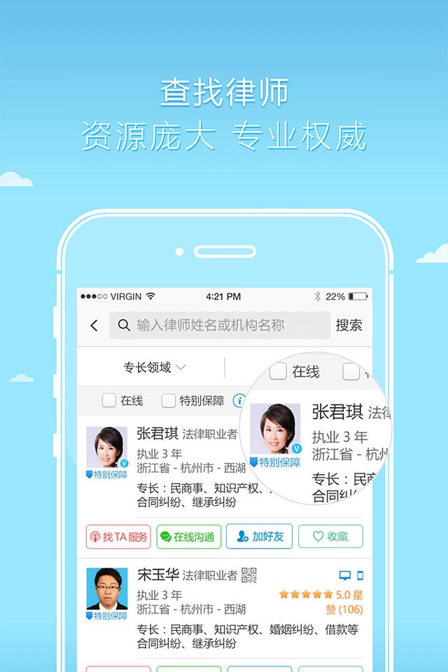 好律师用户版 screenshot 4