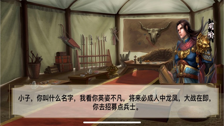 乱世霸业:三国志单机版 卡牌手游 screenshot-3