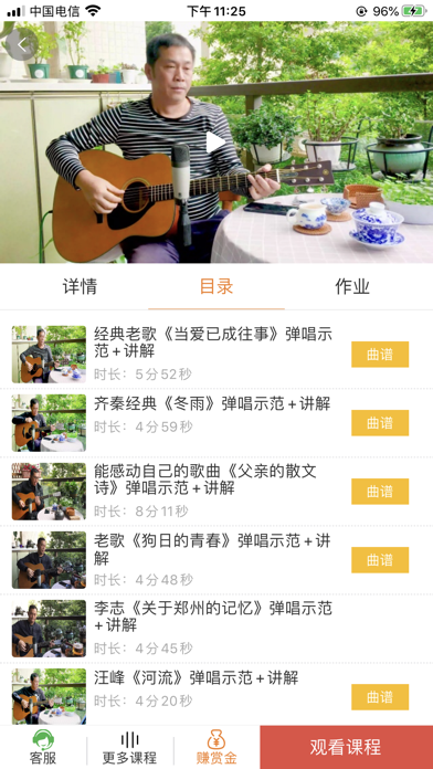 三哥漫时光-吉他弹唱学习交流软件 screenshot 3
