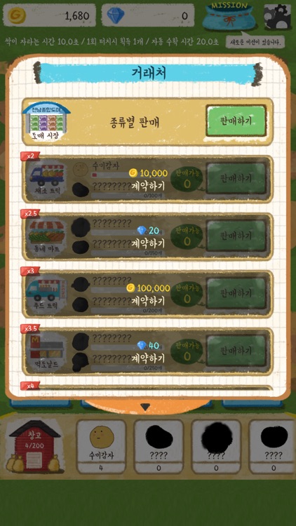 감자팜 (POTATO FARM) screenshot-3