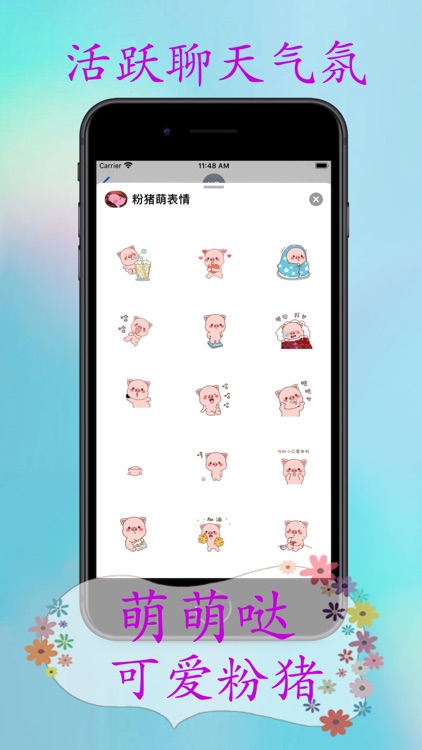 粉猪萌表情 screenshot-3