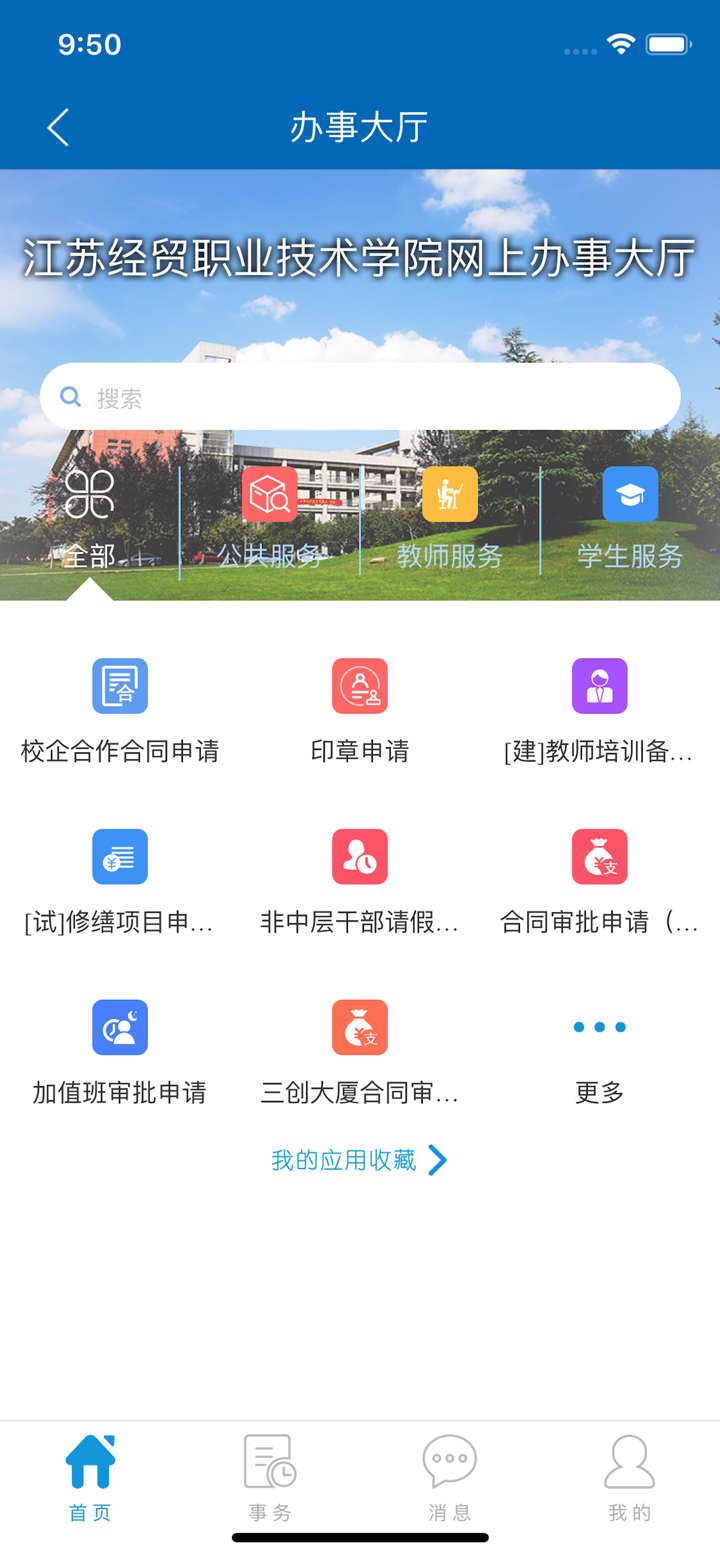 江苏经贸职业技术学院 screenshot 1
