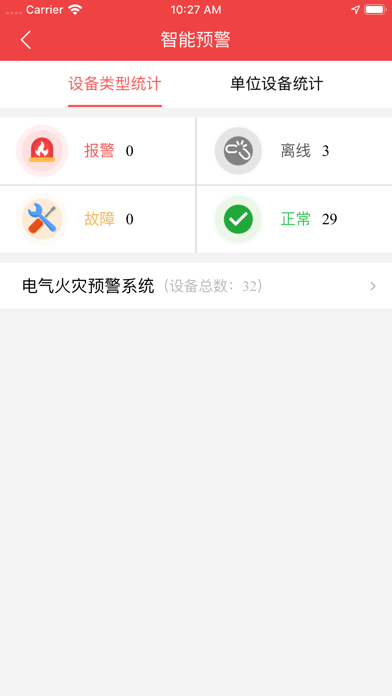 中科云控消防信息管理系统 screenshot 2