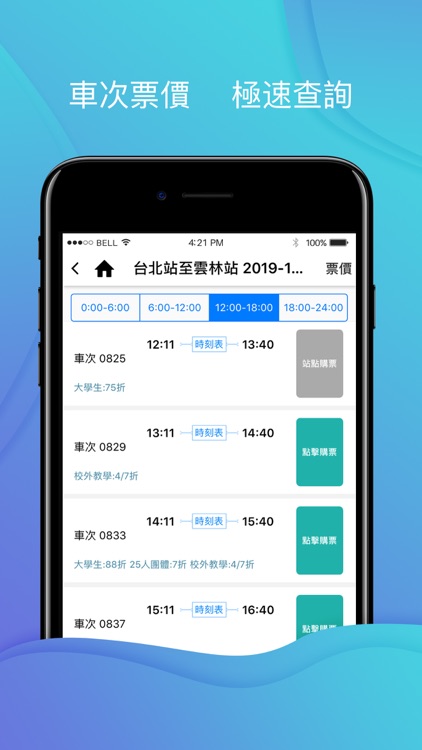 高鐵 - 最好用的高鐵大全 screenshot-4